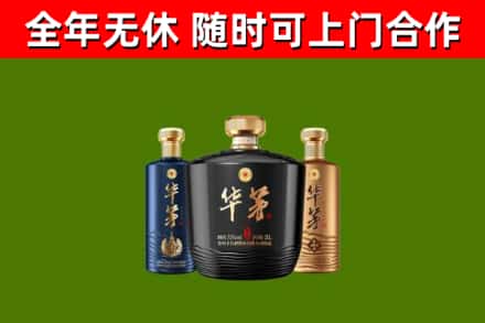 藤县回收华茅