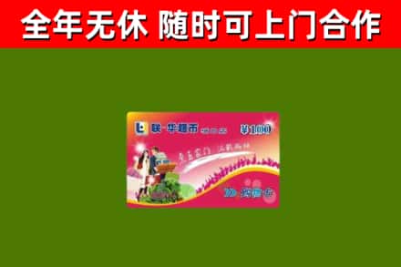藤县回收购物卡